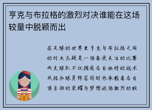 亨克与布拉格的激烈对决谁能在这场较量中脱颖而出