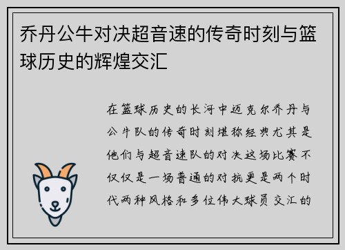 乔丹公牛对决超音速的传奇时刻与篮球历史的辉煌交汇