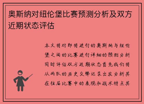 奥斯纳对纽伦堡比赛预测分析及双方近期状态评估