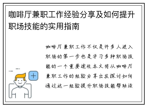 咖啡厅兼职工作经验分享及如何提升职场技能的实用指南