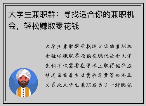 大学生兼职群：寻找适合你的兼职机会，轻松赚取零花钱