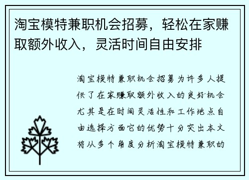淘宝模特兼职机会招募，轻松在家赚取额外收入，灵活时间自由安排