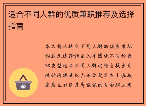 适合不同人群的优质兼职推荐及选择指南