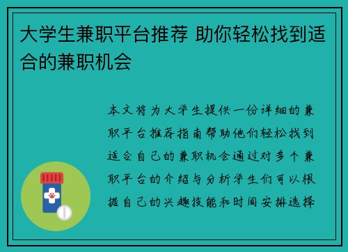 大学生兼职平台推荐 助你轻松找到适合的兼职机会