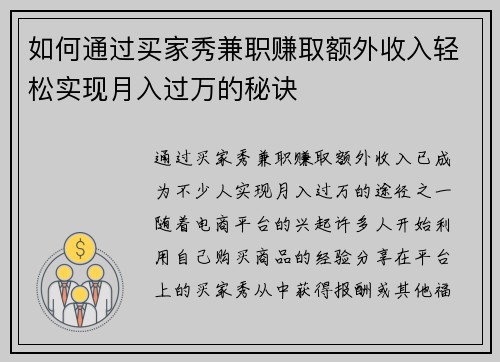 如何通过买家秀兼职赚取额外收入轻松实现月入过万的秘诀