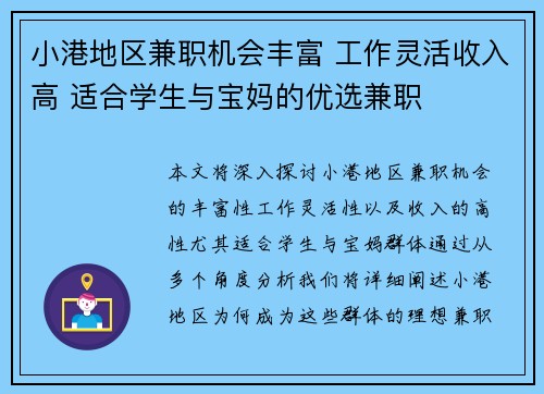 小港地区兼职机会丰富 工作灵活收入高 适合学生与宝妈的优选兼职