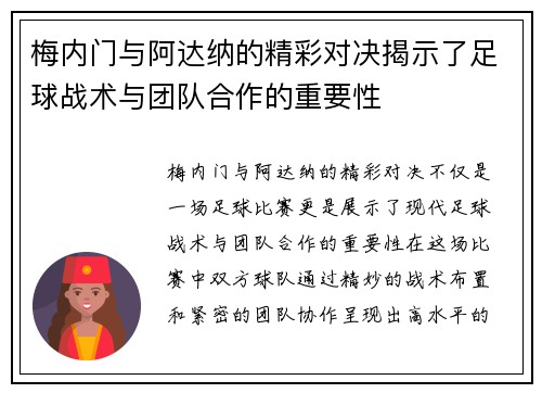梅内门与阿达纳的精彩对决揭示了足球战术与团队合作的重要性