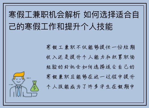 寒假工兼职机会解析 如何选择适合自己的寒假工作和提升个人技能