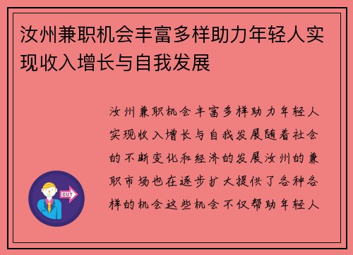 汝州兼职机会丰富多样助力年轻人实现收入增长与自我发展