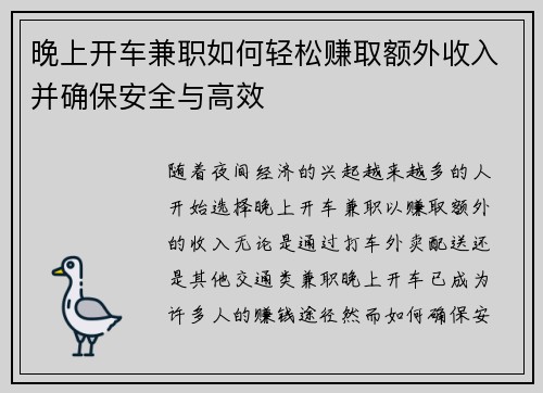晚上开车兼职如何轻松赚取额外收入并确保安全与高效