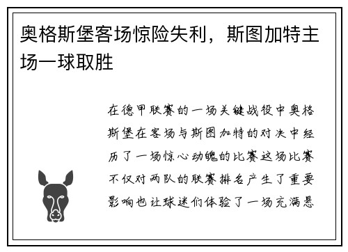 奥格斯堡客场惊险失利，斯图加特主场一球取胜