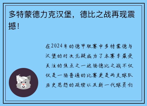 多特蒙德力克汉堡，德比之战再现震撼！