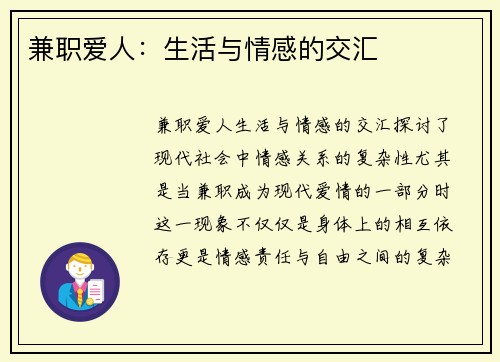 兼职爱人：生活与情感的交汇