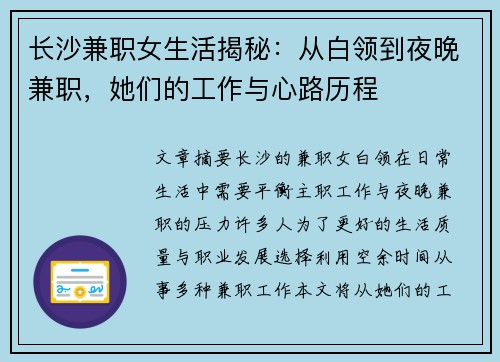 长沙兼职女生活揭秘：从白领到夜晚兼职，她们的工作与心路历程