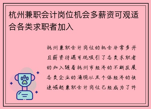 杭州兼职会计岗位机会多薪资可观适合各类求职者加入
