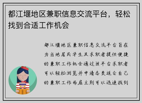 都江堰地区兼职信息交流平台，轻松找到合适工作机会