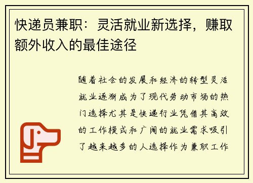 快递员兼职：灵活就业新选择，赚取额外收入的最佳途径
