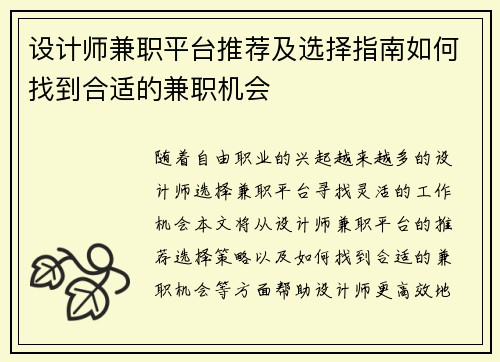 设计师兼职平台推荐及选择指南如何找到合适的兼职机会