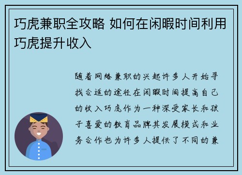 巧虎兼职全攻略 如何在闲暇时间利用巧虎提升收入