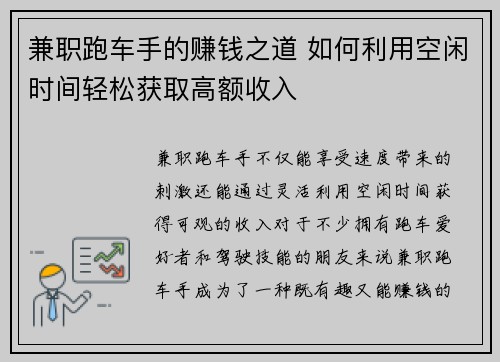 兼职跑车手的赚钱之道 如何利用空闲时间轻松获取高额收入