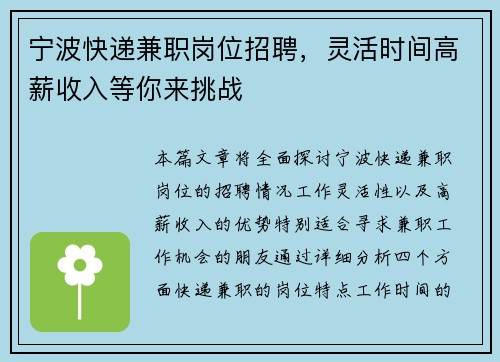 宁波快递兼职岗位招聘，灵活时间高薪收入等你来挑战