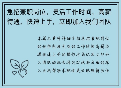 急招兼职岗位，灵活工作时间，高薪待遇，快速上手，立即加入我们团队