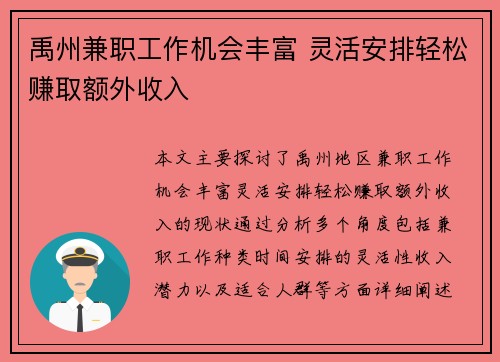 禹州兼职工作机会丰富 灵活安排轻松赚取额外收入