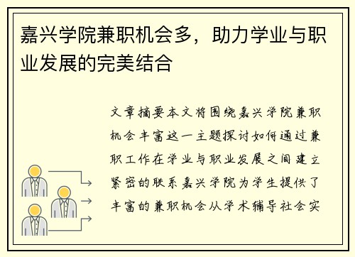 嘉兴学院兼职机会多，助力学业与职业发展的完美结合