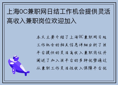上海0C兼职网日结工作机会提供灵活高收入兼职岗位欢迎加入