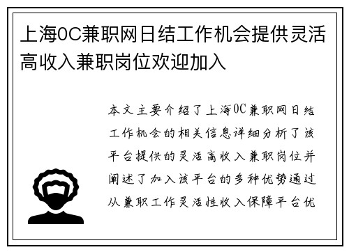 上海0C兼职网日结工作机会提供灵活高收入兼职岗位欢迎加入