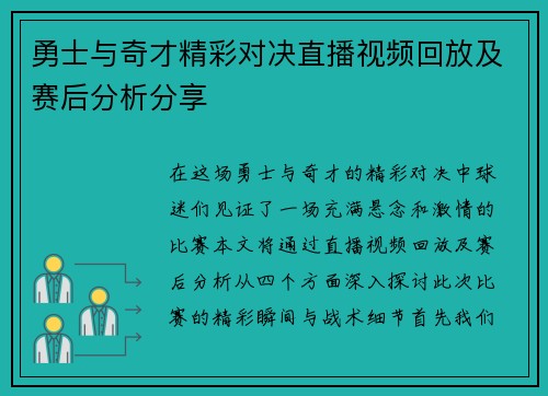 勇士与奇才精彩对决直播视频回放及赛后分析分享