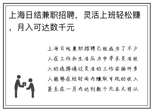 上海日结兼职招聘，灵活上班轻松赚，月入可达数千元