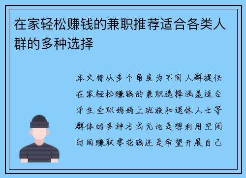 在家轻松赚钱的兼职推荐适合各类人群的多种选择