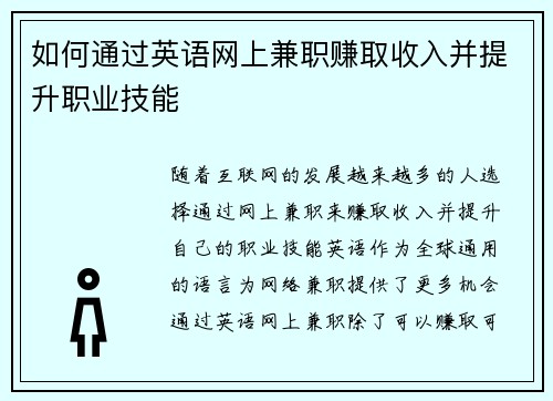 如何通过英语网上兼职赚取收入并提升职业技能