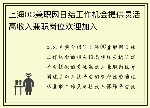 上海0C兼职网日结工作机会提供灵活高收入兼职岗位欢迎加入