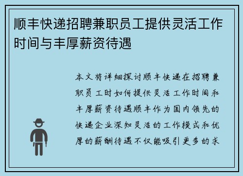 顺丰快递招聘兼职员工提供灵活工作时间与丰厚薪资待遇