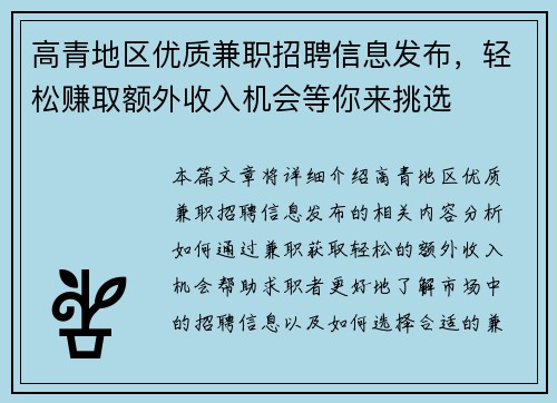 高青地区优质兼职招聘信息发布，轻松赚取额外收入机会等你来挑选