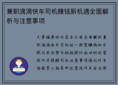 兼职滴滴快车司机赚钱新机遇全面解析与注意事项