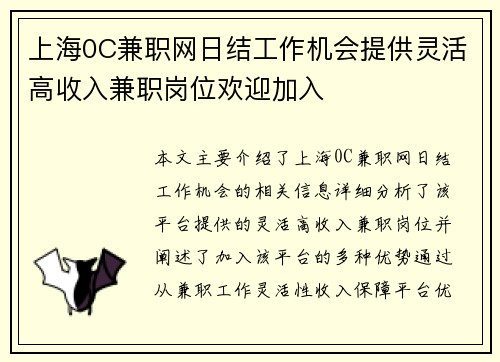 上海0C兼职网日结工作机会提供灵活高收入兼职岗位欢迎加入