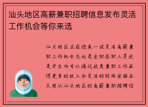 汕头地区高薪兼职招聘信息发布灵活工作机会等你来选