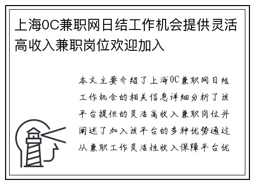 上海0C兼职网日结工作机会提供灵活高收入兼职岗位欢迎加入