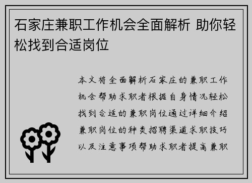 石家庄兼职工作机会全面解析 助你轻松找到合适岗位
