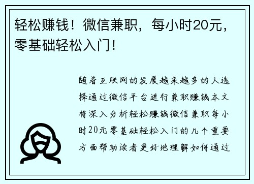 轻松赚钱！微信兼职，每小时20元，零基础轻松入门！