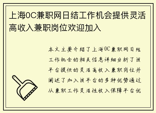 上海0C兼职网日结工作机会提供灵活高收入兼职岗位欢迎加入