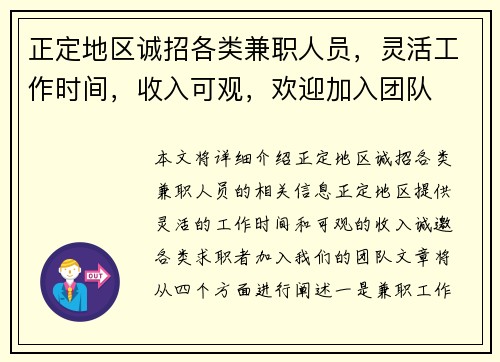正定地区诚招各类兼职人员，灵活工作时间，收入可观，欢迎加入团队