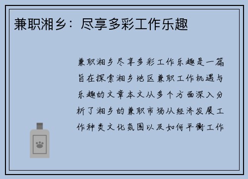 兼职湘乡：尽享多彩工作乐趣