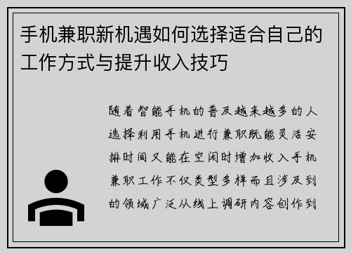 手机兼职新机遇如何选择适合自己的工作方式与提升收入技巧