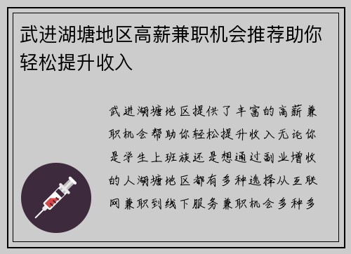 武进湖塘地区高薪兼职机会推荐助你轻松提升收入