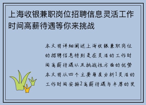 上海收银兼职岗位招聘信息灵活工作时间高薪待遇等你来挑战