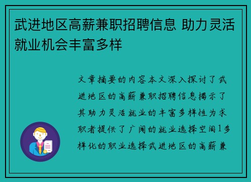 武进地区高薪兼职招聘信息 助力灵活就业机会丰富多样